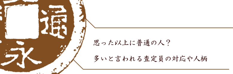 悪徳業者は百害あって一利なし
