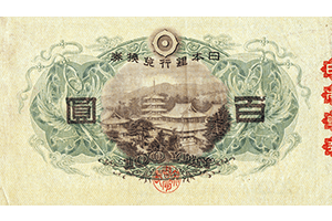 兌換券100円裏面