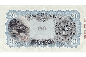 兌換券5円裏面