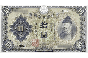 兌換券10円表面