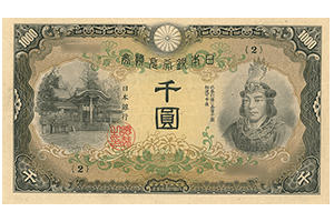 兌換券甲号1000円表面