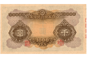 兌換券甲号1000円裏面