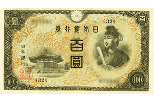 不換紙幣100円表面
