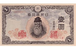 不換紙幣1円表面