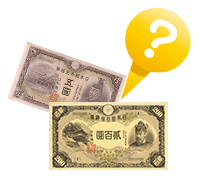 改正兌換券について