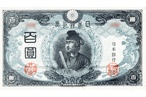 改正不換紙幣100円表面