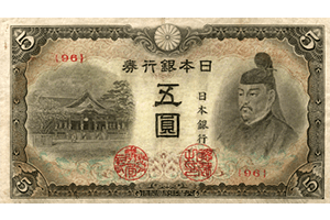 改正不換紙幣5円表面