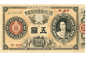 改造紙幣10円表面