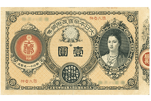 改造紙幣5円表面