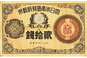 改造紙幣1円表面