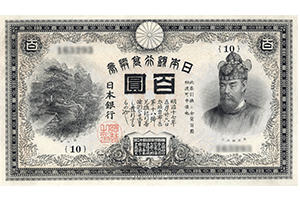 甲号兌換銀行券20円表面