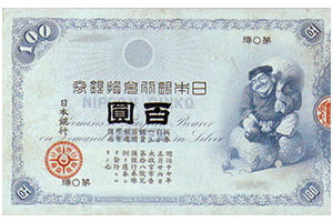 旧兌換銀行券20円表面