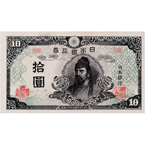 旧紙幣 古紙幣 の買取価格や価値 概要を一覧でご紹介 旧紙幣 古紙幣 買取 古銭買取情報局