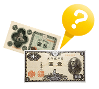 日本銀行券A号について