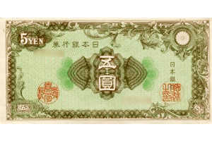 日本銀行券A号5円表面