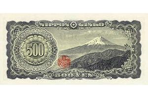 日本銀行券B号500円裏面
