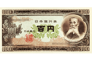 日本銀行券B号100円表面