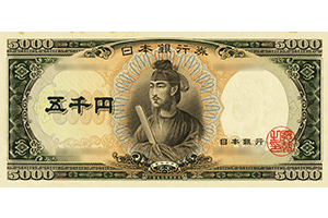 日本銀行券C号5000円表面