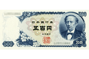 日本銀行券C号500円表面