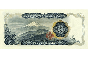 日本銀行券C号500円裏面