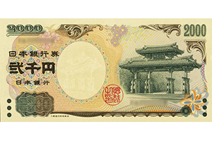 日本銀行券D号2000円表面