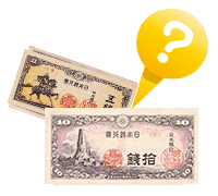 日本銀行券(戦時小額紙幣)