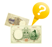 乙号兌換銀行券について