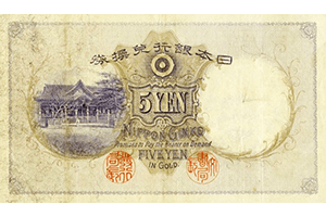 乙号兌換銀行券20円裏面