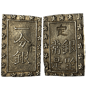 明治一分銀(川常)