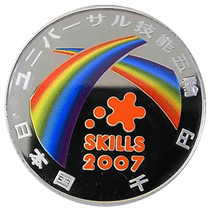 ユニバーサル技能五輪国際大会記念硬貨表面