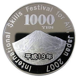 ユニバーサル技能五輪国際大会記念硬貨裏面