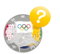 2020年東京オリンピック競技大会開催引継記念硬貨について