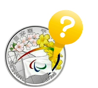 東京2020パラリンピック競技大会引継記念硬貨について