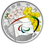 東京2020パラリンピック競技大会引継記念硬貨表面