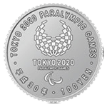 東京2020パラリンピック競技大会記念100円白銅貨(第1次)裏面