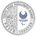 東京2020パラリンピック競技大会記念1000円銀貨幣(第1次)裏面