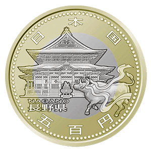 【長野県地方自治コイン】500円クラッド貨幣