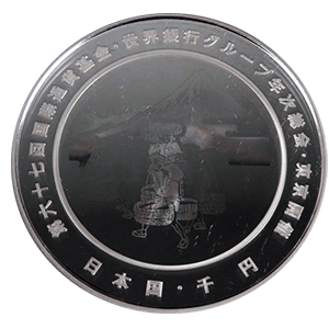 第67回国際通貨基金・世界銀行グループ年次総会記念硬貨表面