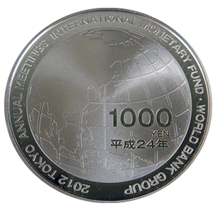 第67回国際通貨基金・世界銀行グループ年次総会記念硬貨裏面