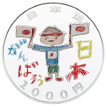 東日本大震災復興事業記念1000円銀貨(第三次)表面