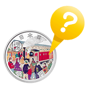 明治150年記念硬貨について