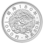 明治150年記念1000円銀貨幣裏面