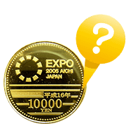 2005年日本国際博覧会記念硬貨について