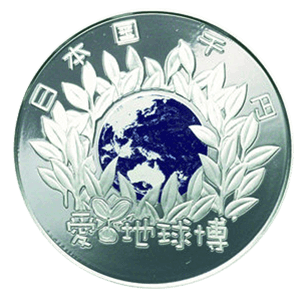 2005年日本国際博覧会記念1000円銀貨表面