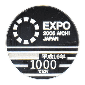 2005年日本国際博覧会記念1000円銀貨表面