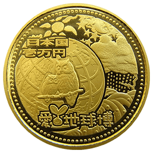 2005年日本国際博覧会記念10000円金貨表面