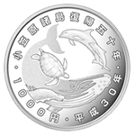 小笠原諸島復帰50周年記念1000円銀貨幣裏面