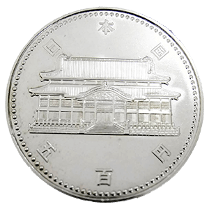 沖縄復帰20周年記念硬貨表面