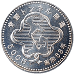 青函トンネル開通500円記念硬貨裏面