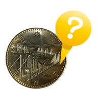 瀬戸大橋開通記念硬貨について